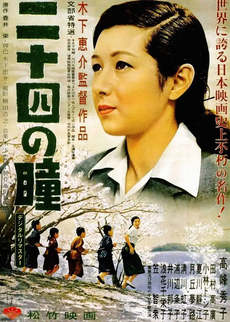 فیلم «بیست و چهار چشم» (Twenty-Four Eyes – 1954)