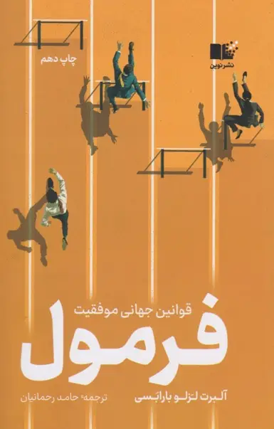 کتاب فرمول - نوشته آلبرت لاسلو باراباشی