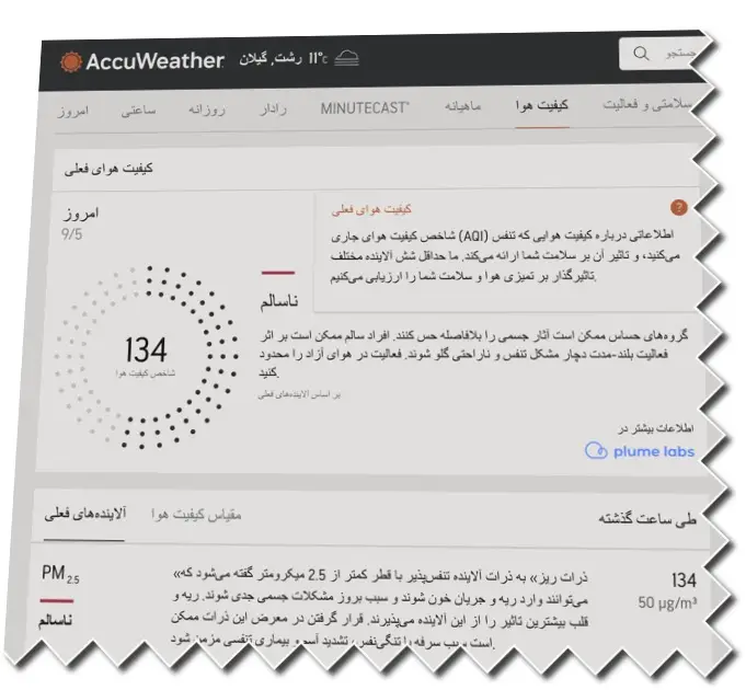 راهنمای علمی کاهش آسیب آلودگی هوا