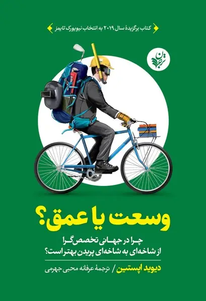 کتاب گستره – نوشته دیوید اپستین