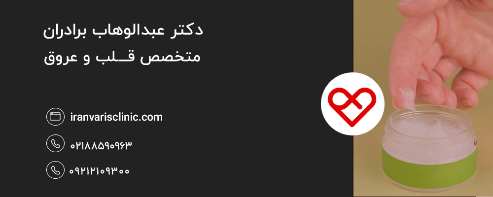 بررسی اثر وازلین بر پوست و واریس