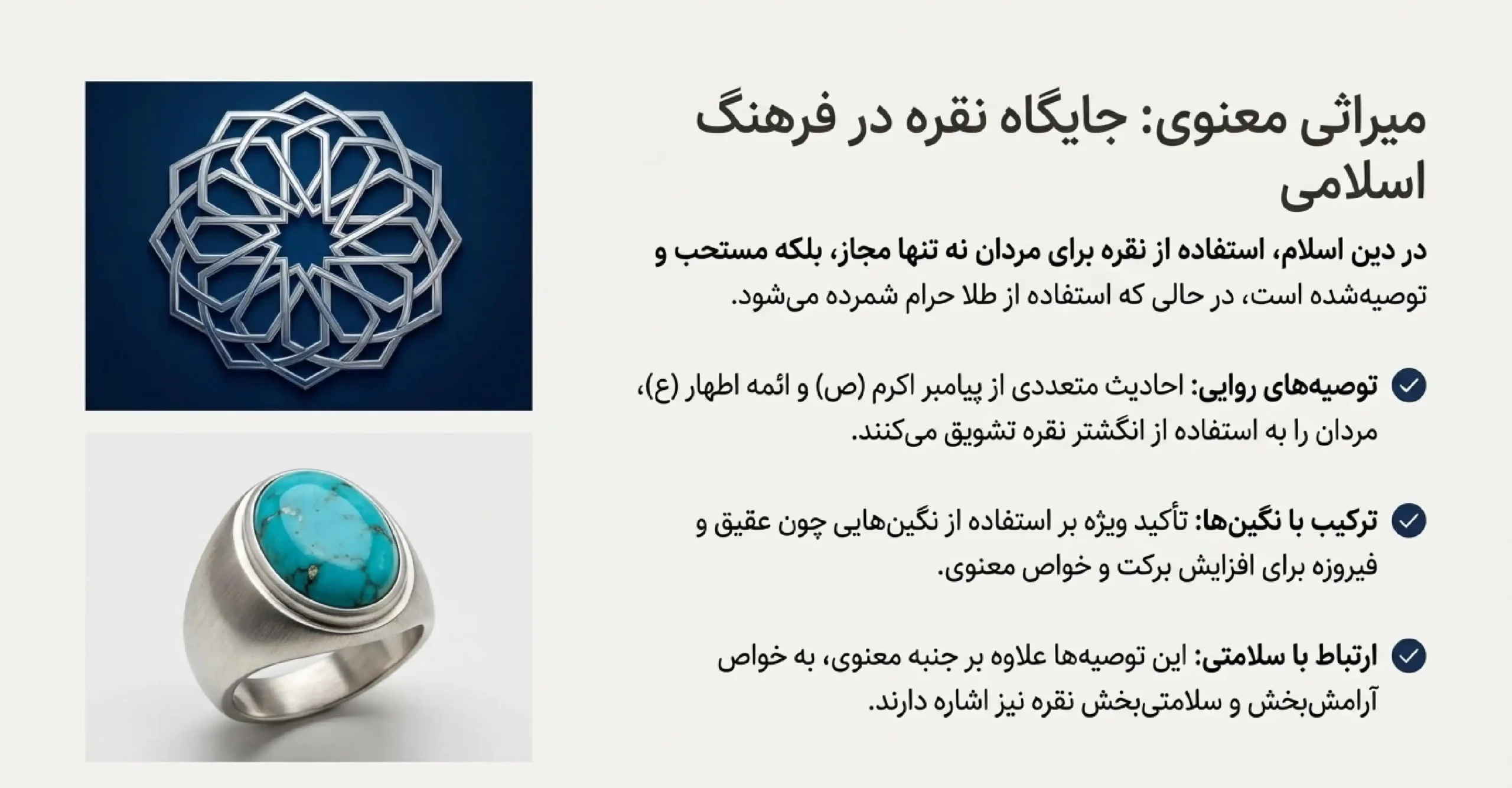 فواید زیورالات نقره مردانه