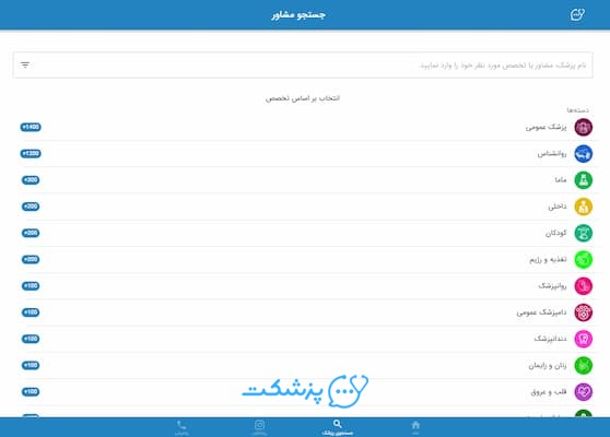 دسترسی سریع به پزشک در اپلیکیشن پزشکت