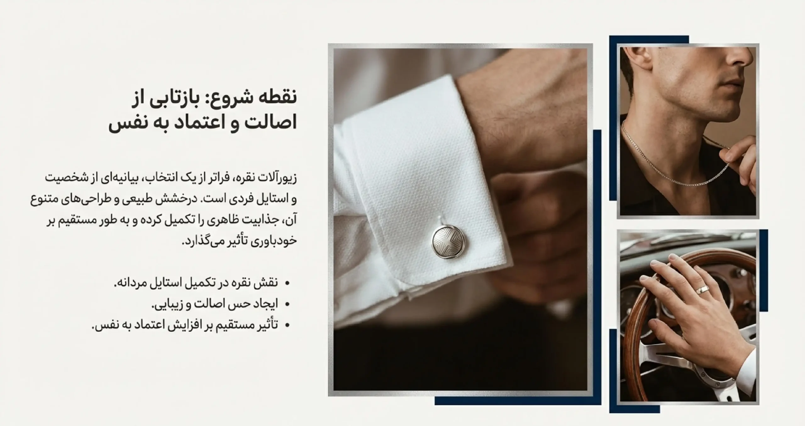 فواید نقره مردان