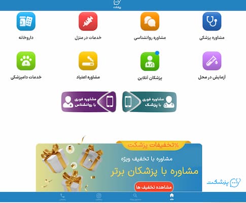 مشاوره پزشکی تلفنی ۲۴ ساعته با پزشکان پزشکت