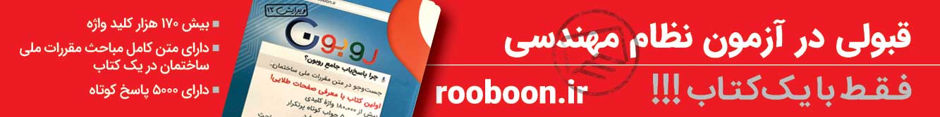کلید واژه روبون