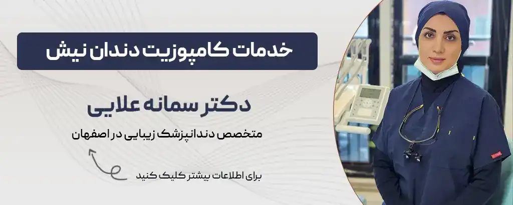 دکتر سمانه علایی