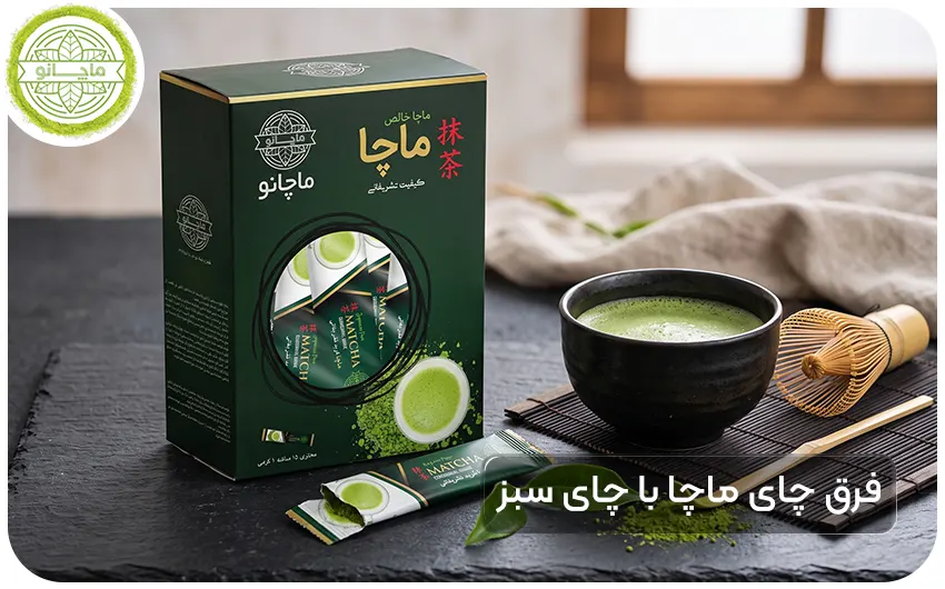 چای سبز یا ماچا