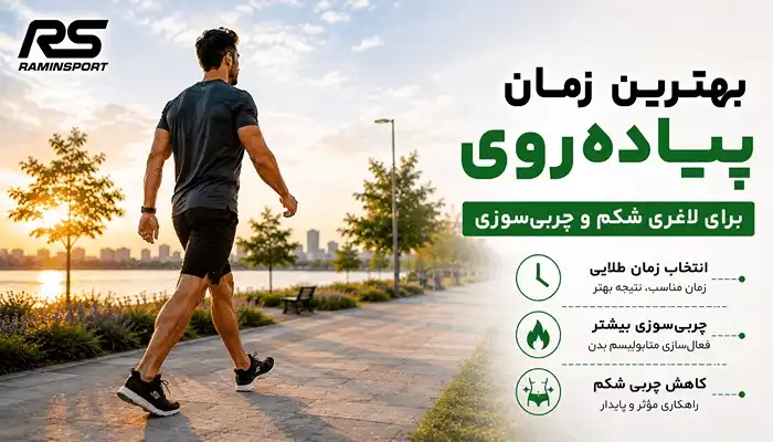 زمان چربی سوزی
