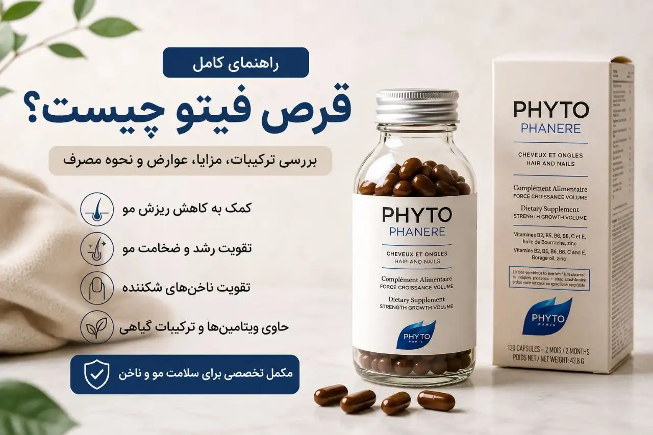 قرص فیتو چیست؟