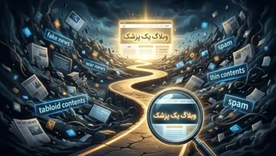 چگونه «یک پزشک» را به لیست منابع منتخب خود در گوگل اضافه کنیم؟