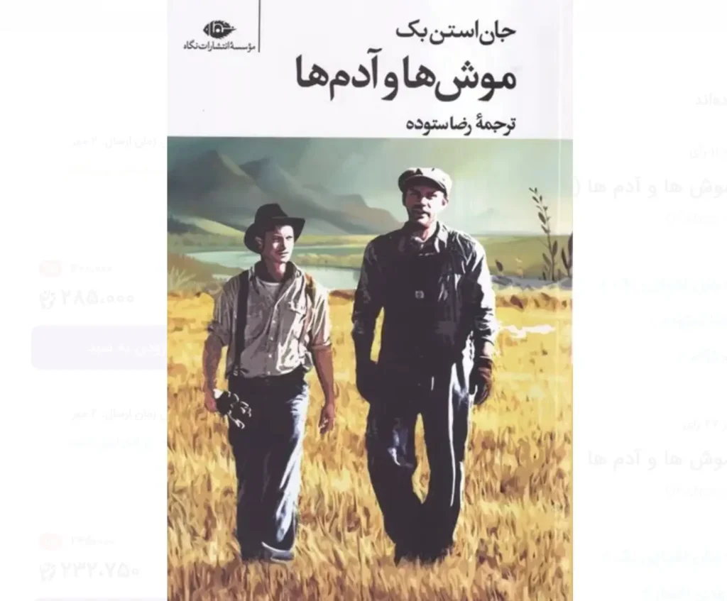 راز مرگ لنی به دست جرج در رمان «موش ها و آدم ها»ی اشتاین بک چه بود؟